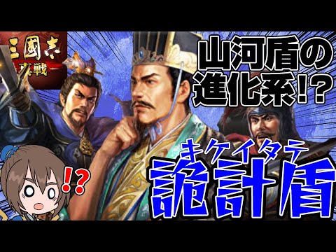 共存ヨシ！馬超も勝てる！『詭計盾』戦報公開。双文弓を超える視聴者オリジナル編成!?【三国志真戦】【三国志战略版】
