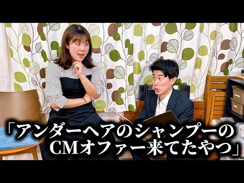 コント「アンダーヘアのシャンプーのCMオファー来てたやつ」ニッキューナナ