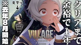 【🔴バイオ8】とりなおし今回は弟連れてきました【Vtuber/猫吹ケムリ/辰巳てる】