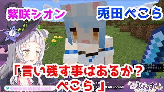 兎田ぺこら、紫咲シオンを襲撃【2020.9/27】