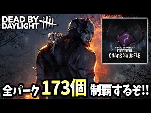【参加型】大ヒット!大ヒット!大ヒット!7日目【DBD/デッドバイデイライト】