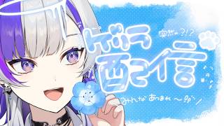 【ゲリラ雑談】見れたあなたはちょ～ラッキー🌟3月の初配信！【#ななすぺ / 新人VTuber】#vtuber