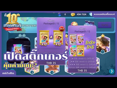 LINEเกมเศรษฐี|เปิดแพ็คการ์ด