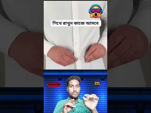 সেফটিপিন দিয়েই জামা বোতাম ঠিক করো এক মিনিটে 😱 #youtubeshorts #viralvideo #trendingnow #samtheloser