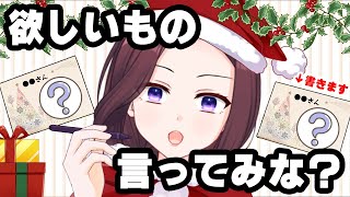 【耐久】生徒のプレゼントを書き切るまで寝られない夜千サンタ🎅【 トリビア学園  VTuber 夜千クロエ 】