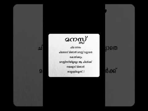 ചിലരുടെ മനസ്സ് കരിങ്കല്ലാണ് പൊട്ടിച്ചാലും പൊട്ടില്ല ചിലർ നല്ല ദയയുള്ളവരും ആയിരിക്കും