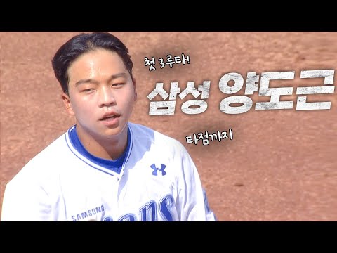 [KIA vs 삼성] 데뷔 경기 첫타석에서 3루타! 삼성 양도근! | 9.01 | KBO 모먼트 | 야구 하이라이트