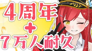 【4周年記念】登録者数7万人達成するまでお披露目できません！③【耐久歌配信】