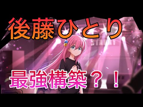 後藤ひとりが最高に輝ける舞台はシアン神魔混合説！！！【逆転オセロニア】