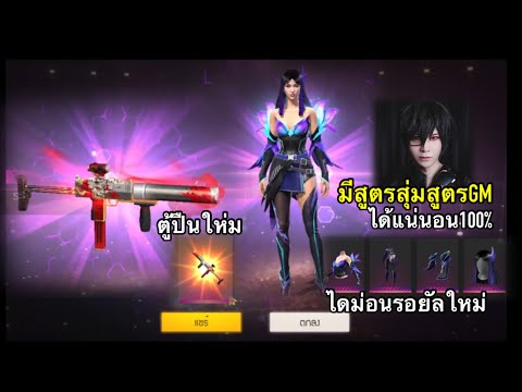 กิจกรรมใหม่FreeFireสุ่มไดมอน