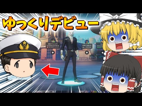 【フォートナイト】ゆっくり実況者へ転身？！ゆっくり動画を作ってみた【ゆっくり実況】【Fortnite】