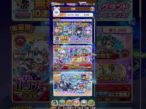 ＃コトダマン 夏ダ祭2025前夜祭無料10連召喚2025/07/11記録用