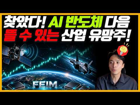 우주/방산/<strong>피지컬AI</strong>/AI바이오텍)