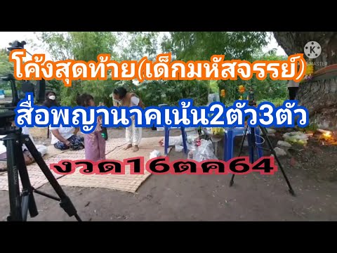 โค้งสุดท้าย(เด็กมหัสจรรย์)สื่อ โค้งสุดท้าย(เด็กมหัสจรรย์)สื่อ