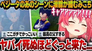 【ドラゴンボールZ】トランクスの帰還で見せたベジータの渋すぎる見送りに思わず涙腺が緩むみこち【さくらみこ/ホロライブ切り抜き】