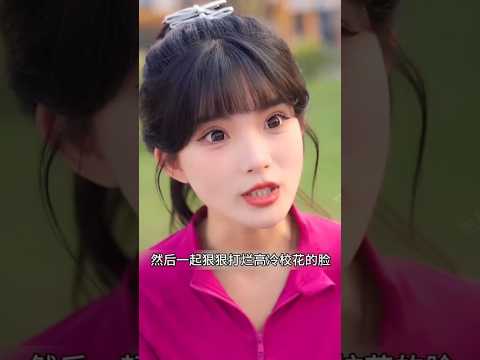 "😱जिसे सब मोटी कहते थे… वो आज सबकी फेवरेट बन गई!" 😍🔥#part1 #chinesedrama #shorts