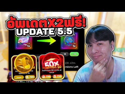 UPDATE5.5เป็นอัพเดตที่ดีมากๆ