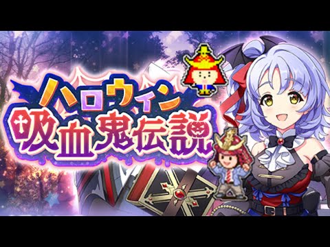 【🎃👻🪦🦇🍬】ハロウィン城娘で緊急出兵！🏯【週刊城プロ#158】