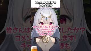 Vtuberの世界、しんどくなる原因はここ。 #vtuber #切り抜き