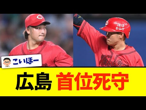 【床田坂倉】広島、中日に勝利し首位を守る