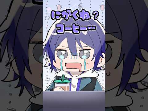 【コーヒーチャレンジ】皆ホントに美味しいって思ってる?【長尾景/にじさんじ】