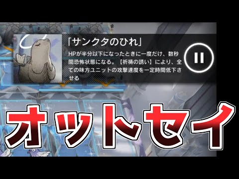 【アークナイツ】オットセイだって空を飛びたい【ゆっくり実況】