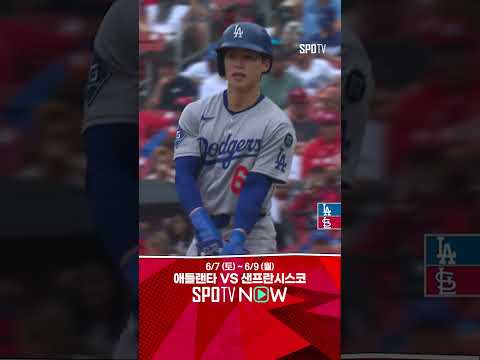 [MLB] 좌완 킬러, 2안타 1도루!  김혜성이 빛나는 활약 (06.08)