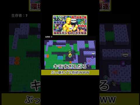 ぶっ壊れブルを煽りながら倒しまくってみたWWWW【ブロスタ】