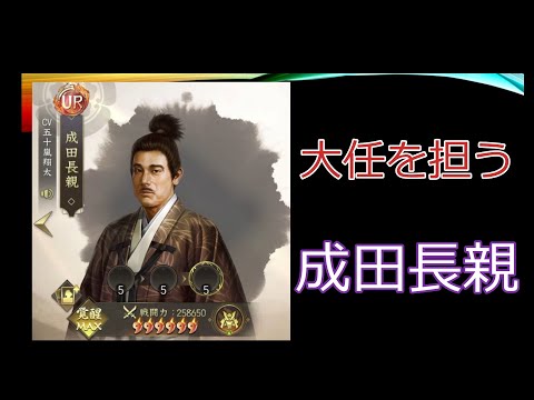 【新信長の野望】大任を担う 成田長親【攻略】