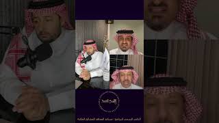 بندر الرزيحان : الاعلام الاتحادي يريد ان يخرج الادارة من ازمة الجماهير