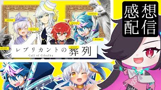 #ミリやろレプ葬 シナリオ終了後感想配信‼️【PL： ミリル・シャムシルル、QZ86/ KP：終焉ラスト/Vtuber】