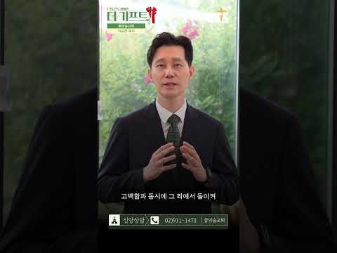 | 꿈의숲교회 | 이승찬 목사 | 더 기프트 #<strong>더기프트</strong> #꿈의숲교회 #이승찬