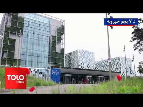 TOLOnews - 7pm News - 12 Oct 2026 | د طلوع نیوز د ۷ بجو خبرونه - د ۱۴۰۵ لمریز کال د تلې ۲۰مه