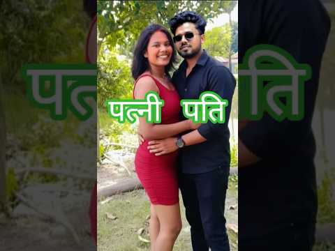 Gogo Ren Jawai #newsantali #shortvideo