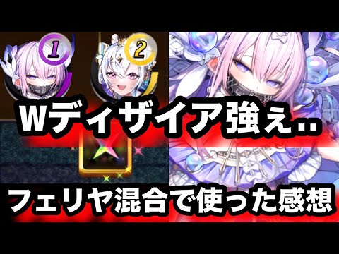 新超駒ククルゥがぶっ壊れすぎるぞ！！これは混合デッキのスタメン間違いない！【逆転オセロニア】　フェリヤ混合