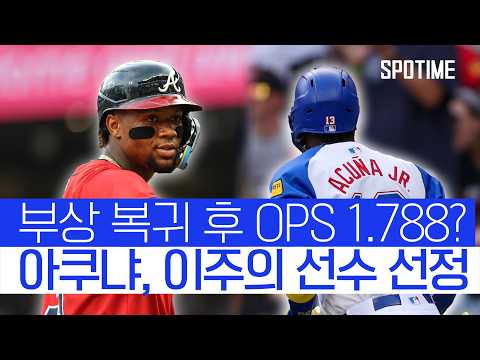 부상 복귀 한 달 만에 NL 이주의 선수 된 선수, 아쿠냐 주니어 