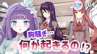 【#ドキドキ文芸部 #ddlc】何が起きるの!?一緒にドキドキしよ🦋 #新人vtuber #ギャルゲー #香祇夜碧葉 #アニソフィア #碧て