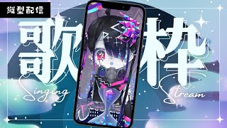 【 #歌枠 / #shorts 】 #縦型配信 で おうたをうたいますよ　＃65 【 #Vtuber /繋柚葉】