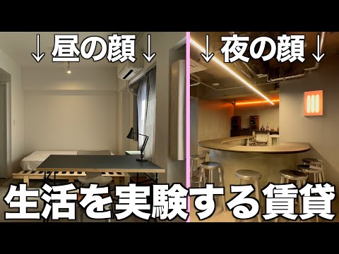 【生活を実験??】1棟丸ごとリノベーションされたスタジオ付き賃貸住宅を内見！