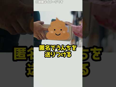 【ヤバい】匿名で本物のうんちをプレゼントできる！？アメリカの謎サービスとは！ #shorts