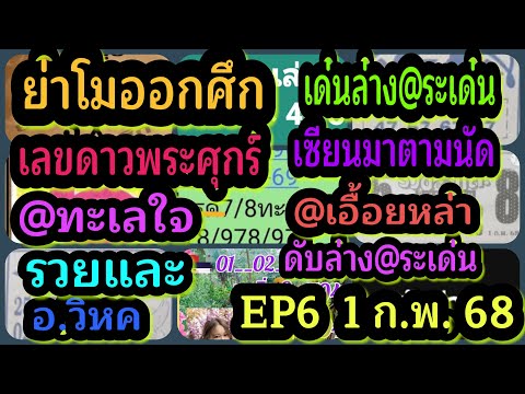 EP6ย่าโมออกศึก-เด่นล่าง@ระเด่