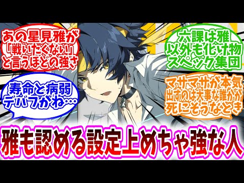 【ゼンゼロ反応集】「悠真とかいう、雅も認める設定上めちゃくちゃ強い人」に対する、プロキシ達の反応集/あの星見雅が「戦いたくない」と言うほどの強さ/六課は雅以外も化け物スペック集団/寿命と病弱デバフがね