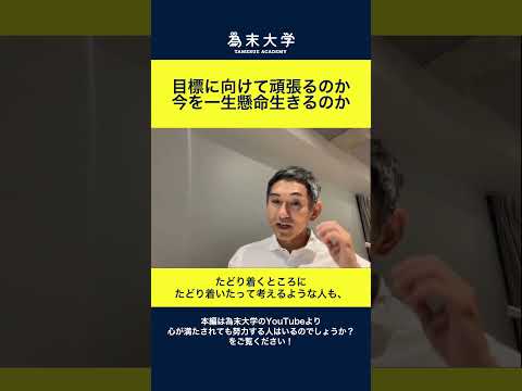 目標に向けて頑張るのか今を一生懸命生きるのか #ランニング #コーチング #陸上 #トレーニング #為末大学 #為末大