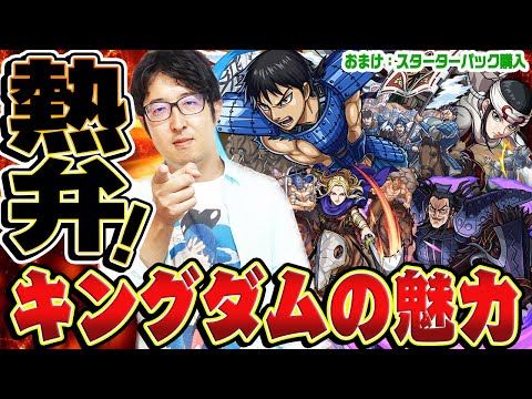 【モンスト】キングダムを見てない人必見！ターザン馬場園が面白さを熱く語る！おまけ：キングダムコラボスターターパック楊端和(ようたんわ)購入【オーブ無課金プレイ】