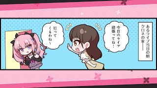 【ボイスコミック】夜羽咲クロネ ⇆ 鈴原希実 #1