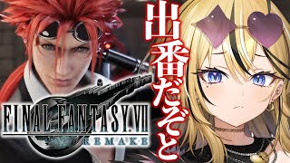【FF7R】ギャルが人生はじめてのFINAL FANTASY💛全力で実況するぞ！！！ティファが可愛すぎるんですけど！！【成海ミャオ / #ミ