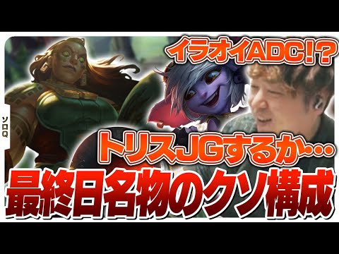 味方にイラオイADCがいるならトリスJGでバランスを取ればいい [ソロQ/トリスターナJG/LoL]