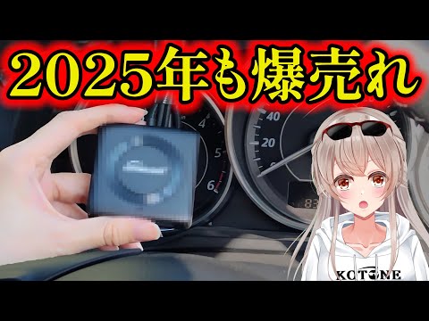 【こんなのが欲しかった！】2025年も爆売しまくってるカー用品をガチレビュー！【OTTOCAST】【Car TV mate】