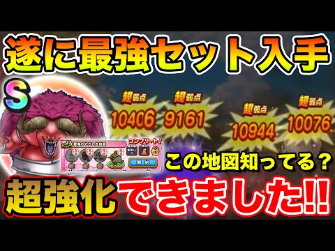 【ドラクエウォーク】遂に最強こころセット入手!! Lv65地図ワンパンが見えてきました!!【DQW】