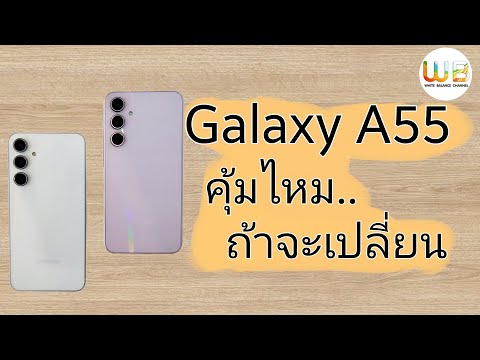 White Balance. ความรู้สึกหลังเล่นGalaxyA555G